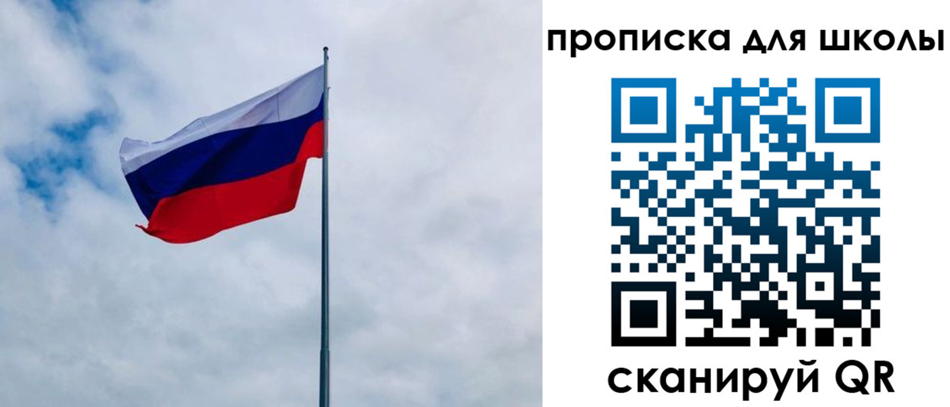 временная регистрация для школы в Белово