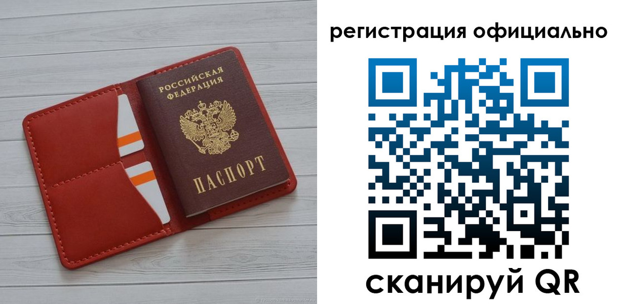 временная прописка в Белово