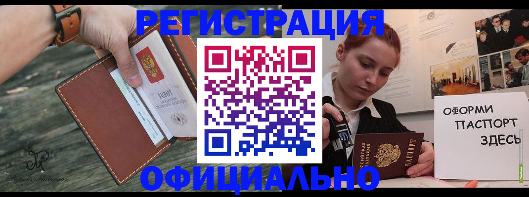 купить прописку в Белово