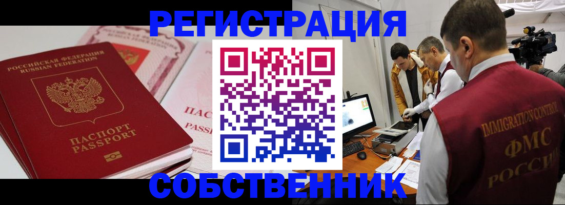 временная регистрация поиск в Белово