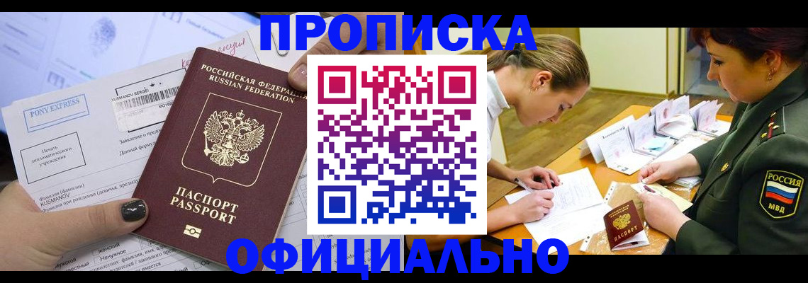 прописка иностранных граждан в Белово